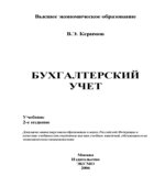 Бухгалтерский учет