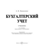 Бухгалтерский учет