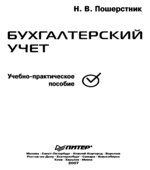 Бухгалтерский учет