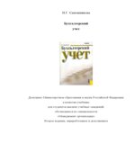 Бухгалтерский учет