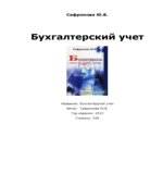 Бухгалтерский учет