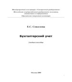 Бухгалтерский учет