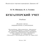 Бухгалтерский учет