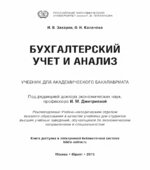 Бухгалтерский учет и анализ