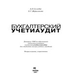 Бухгалтерский учет и аудит