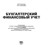 Бухгалтерский финансовый учет