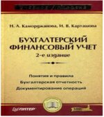 Бухгалтерский финансовый учет