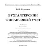 Бухгалтерский финансовый учет
