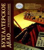 Бухгалтерское дело