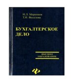 Бухгалтерское дело