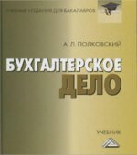 Бухгалтерское дело