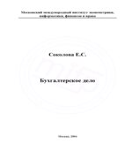 Бухгалтерское дело
