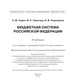 Бюджетная система Российской Федерации