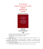 В школе поэтического слова