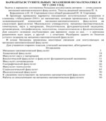 Варианты вступительных экзаменов по математике в МГУ (2001)