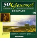 Васильев. Коллектив авторов.
