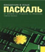 Введение в язык