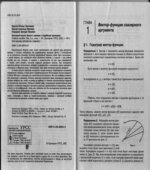 Векторный анализ. Задачи и примеры с подробными решениями