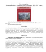 Великая Война и Февральская революция 1914-1917 годов