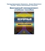 Венчурный менеджмент