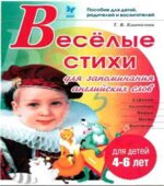 Веселые стихи для запоминания английских слов
