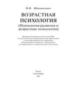 Возрастная психология