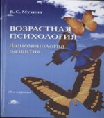 Возрастная психология. Феноменология развития
