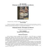 Впереди веков. Леонардо да Винчи