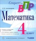 ВПР Математика 4 класс