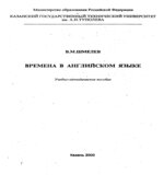 Времена в английском языке