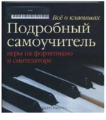 Все о клавишах