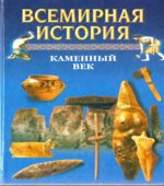 Всемирная история в 24 томах.