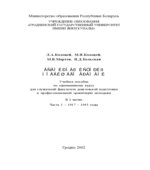 Всемирная история новейшего времени. В 2 частях. Часть 1. 1917-1945