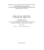 Всемирная история новейшего времени. В 2 частях. Часть 2. 1945