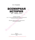 Всемирная история. XIX