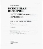 Всеобщая история. 8 класс