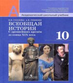 Всеобщая история