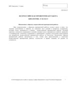 Всероссийская проверочная работа. 11 класс. Биология. 2018 год.