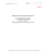 Всероссийская проверочная работа. 11 класс. Немецкий язык. 2018 год.