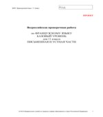 Всероссийская проверочная работа. 11 класс. Французский язык. 2018 год.
