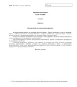 Всероссийская проверочная работа. 6 класс. История. 2018 год.