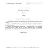 Всероссийская проверочная работа. 6 класс. Обществознание. 2018 год.