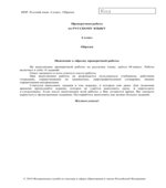Всероссийская проверочная работа. 6 класс. Русский язык. 2018 год.