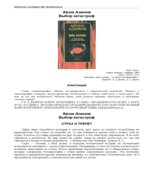 Выбор катастроф. От гибели Вселенной до энергетического кризиса