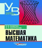 Высшая математика