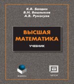 Высшая математика