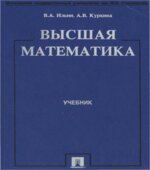 Высшая математика