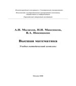 Высшая математика