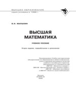 Высшая математика