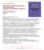 Высшая математика для экономистов